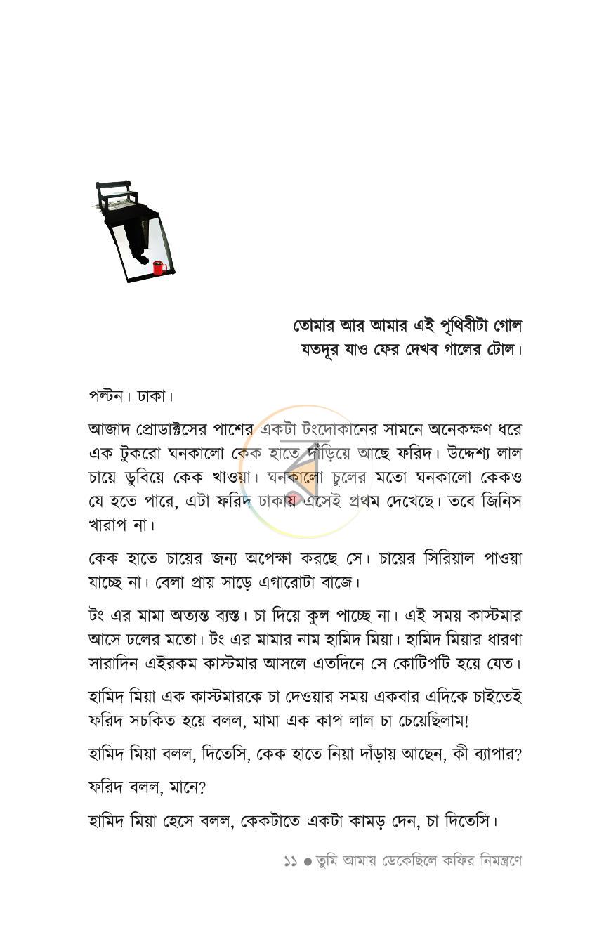 পাতা 10