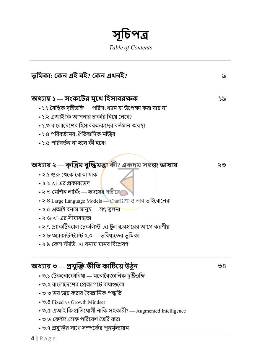 পাতা 4