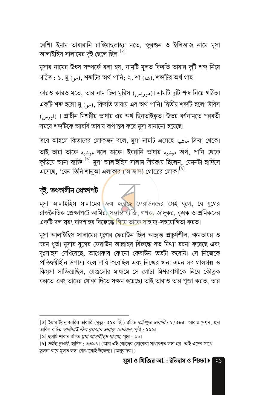 পাতা 11