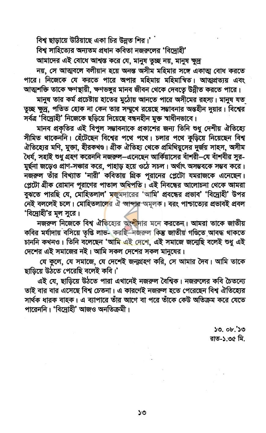পাতা 7