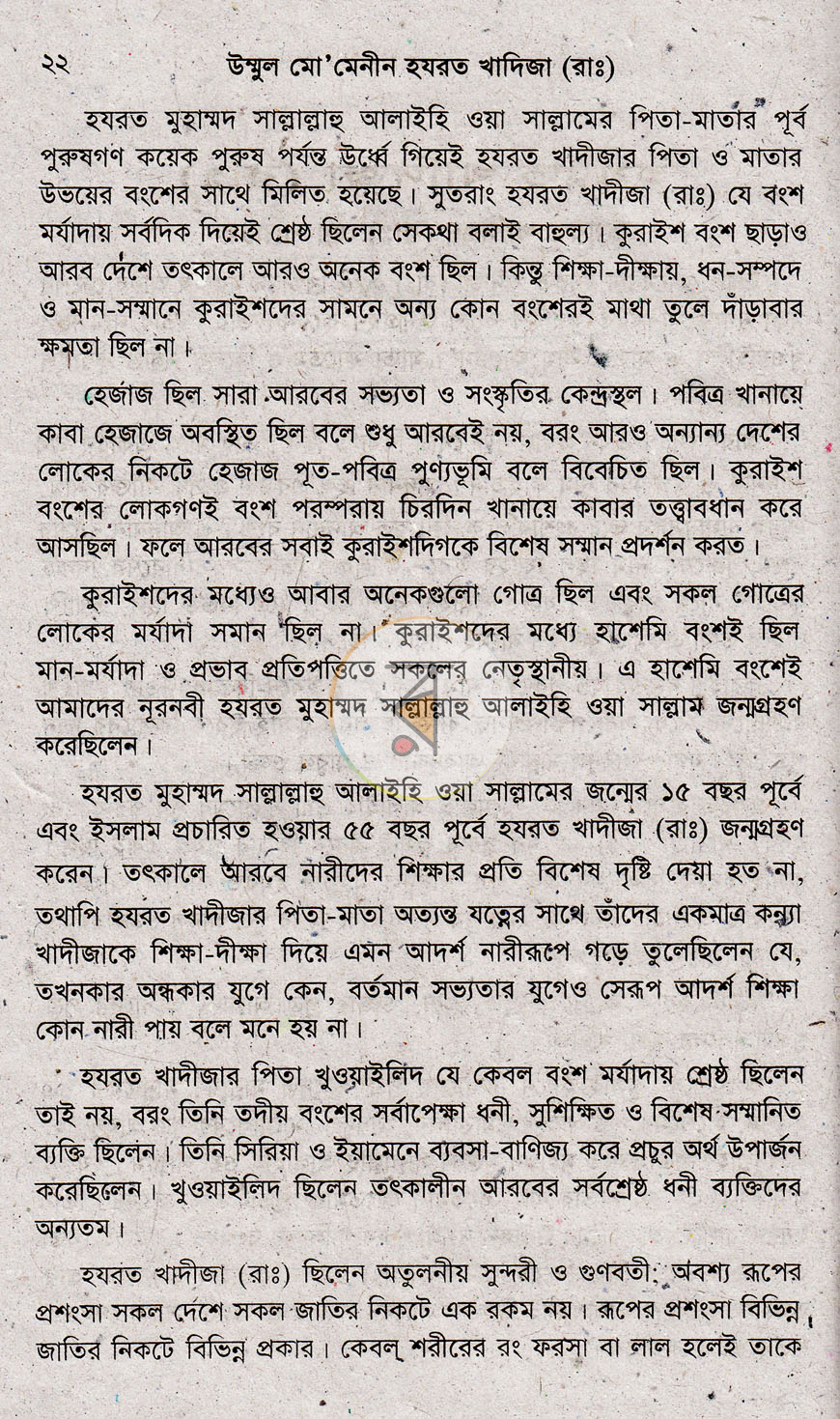পাতা 7