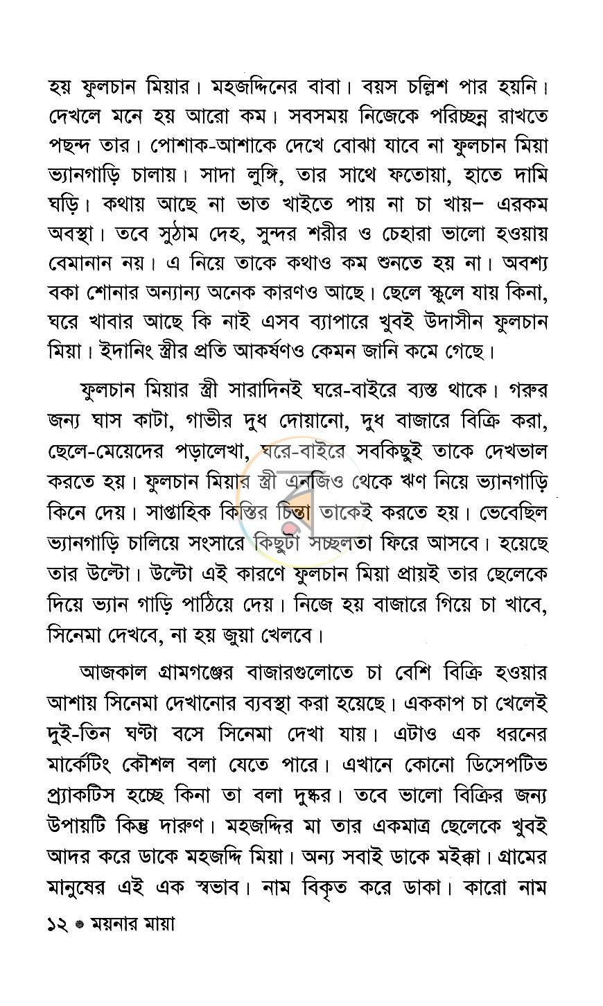পাতা 6