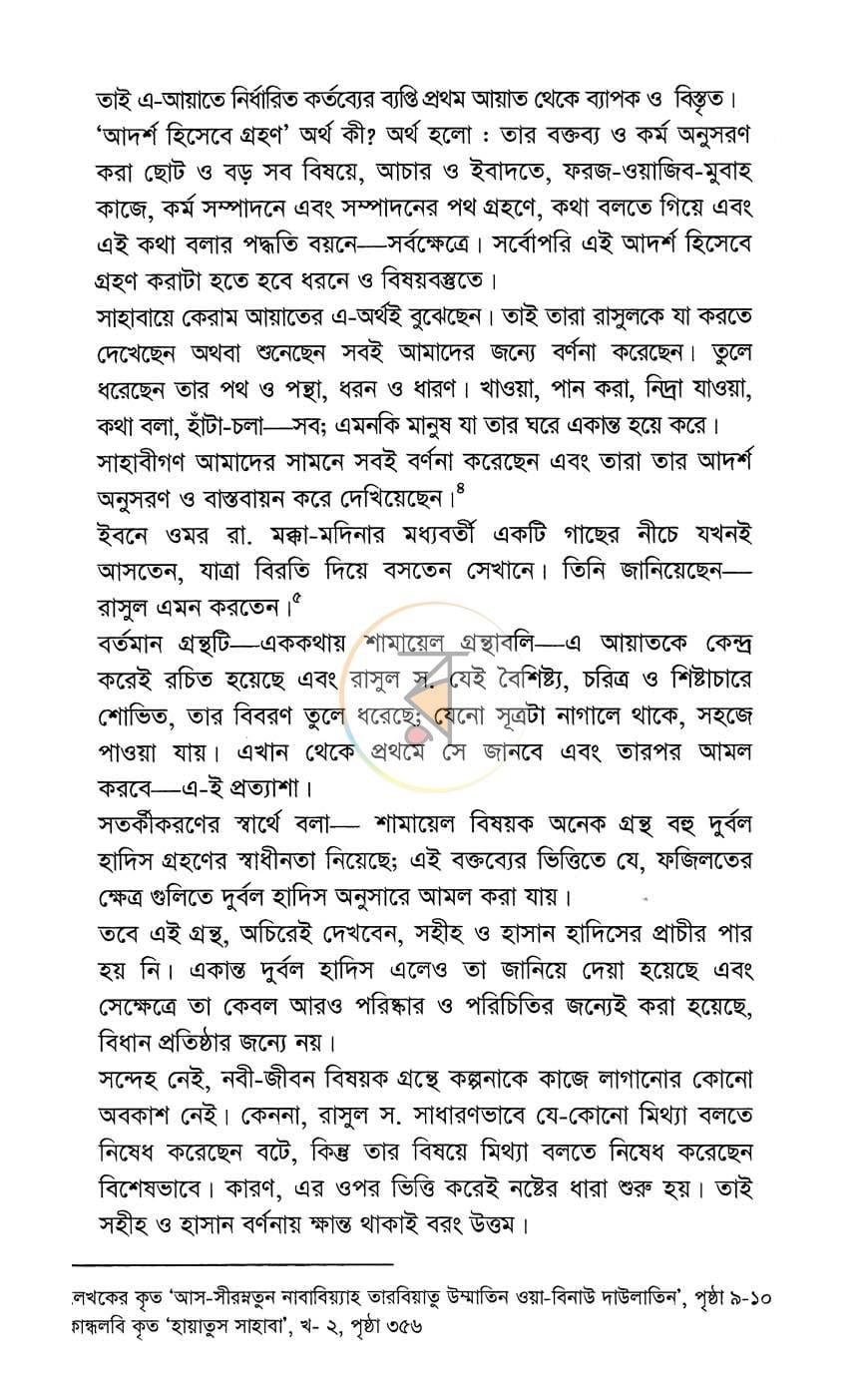 পাতা 7