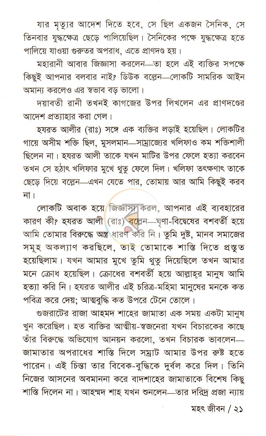 পাতা 10