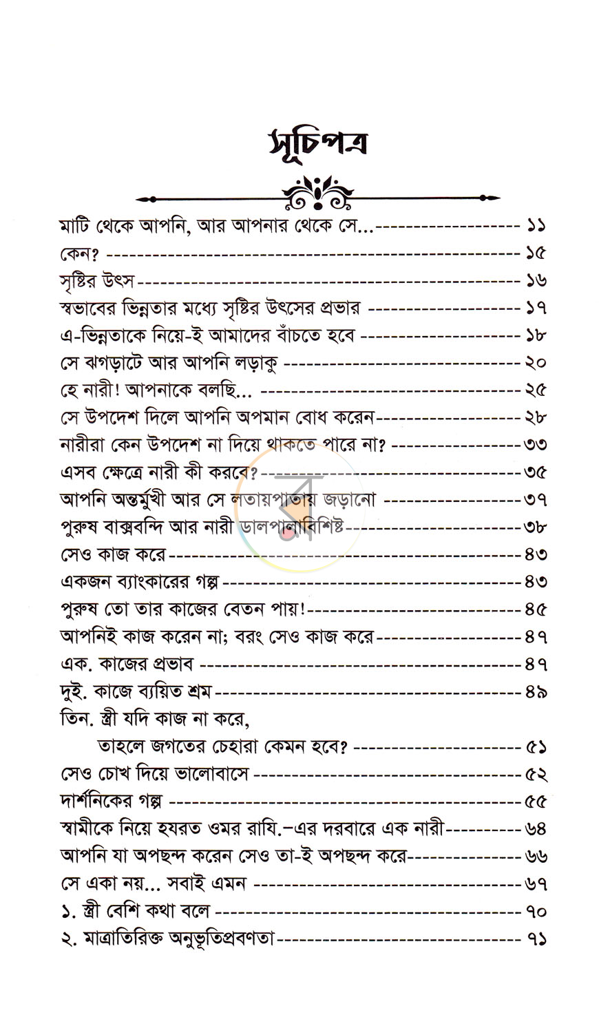 পাতা 2