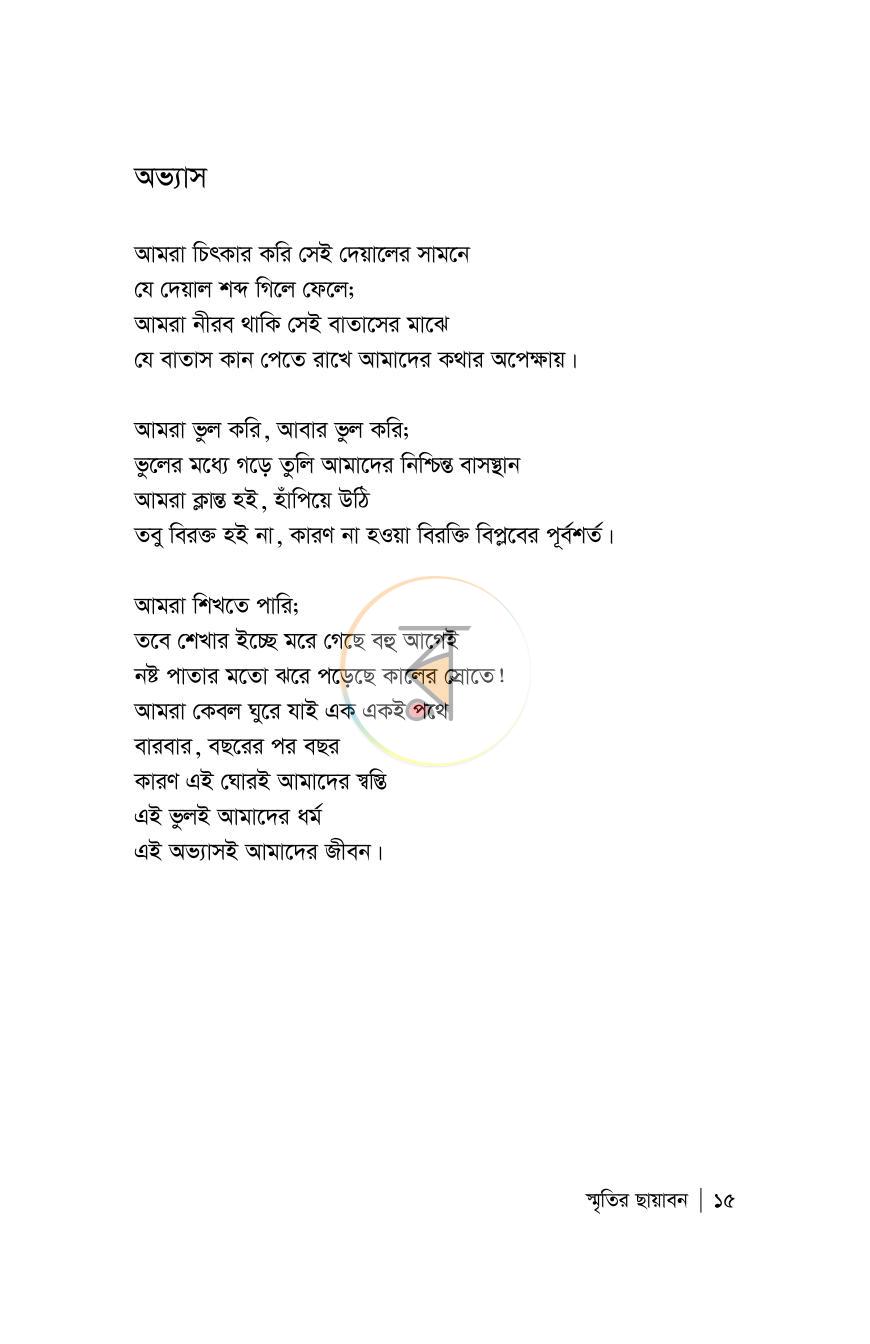 পাতা 10