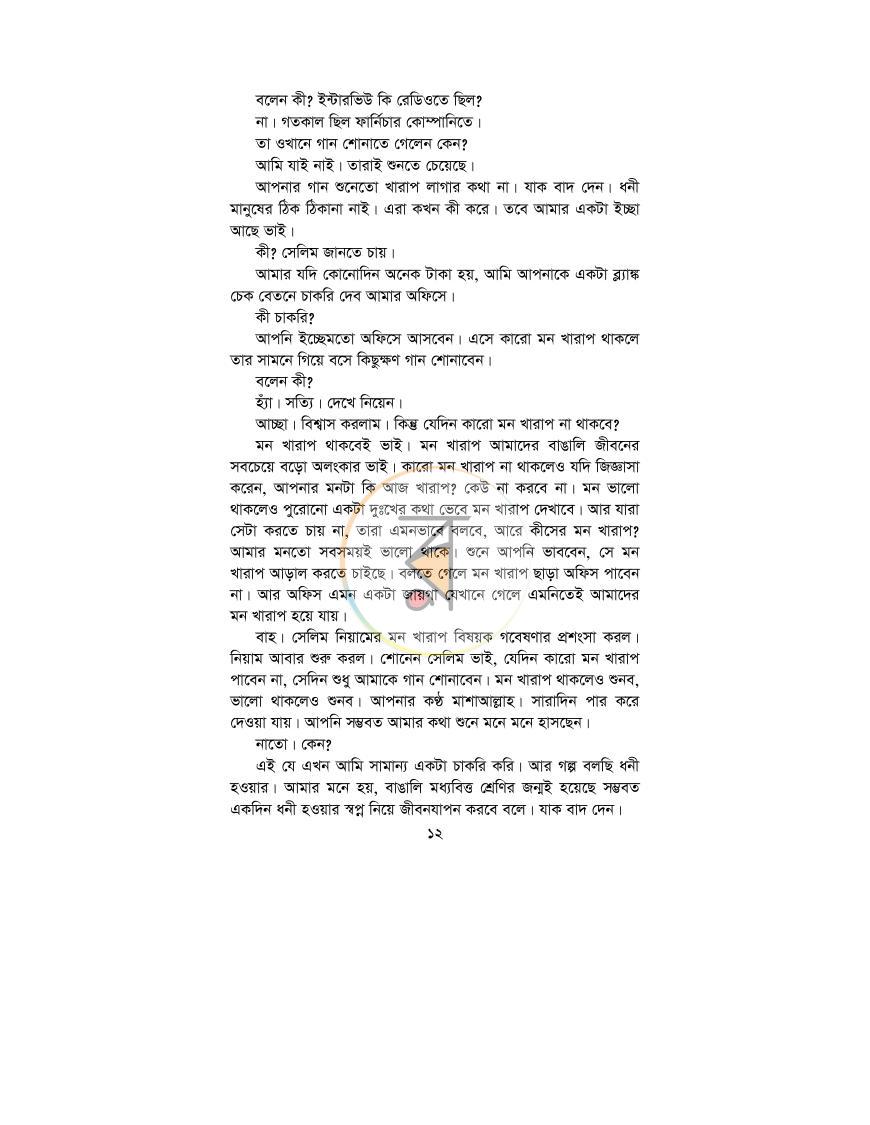 পাতা 8