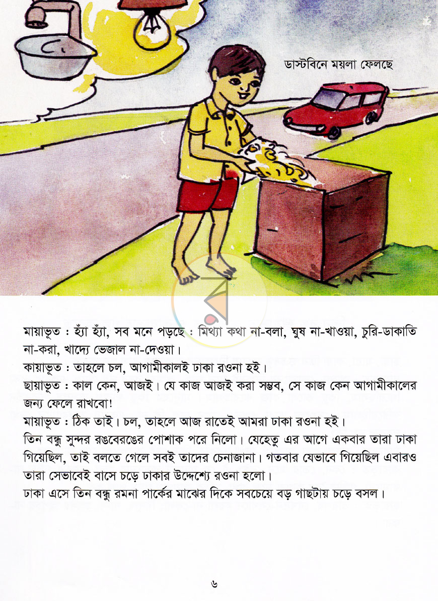 পাতা 3