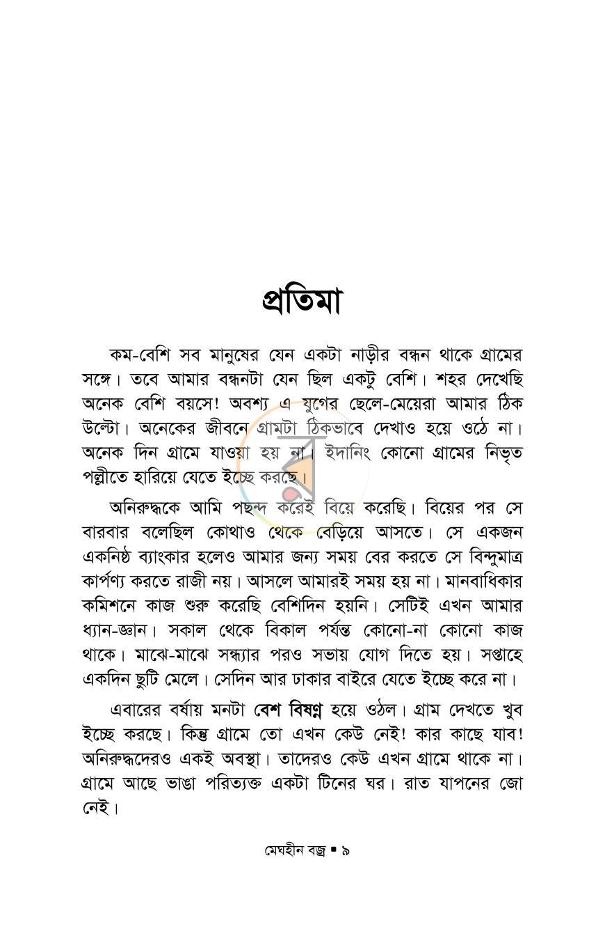 পাতা 4