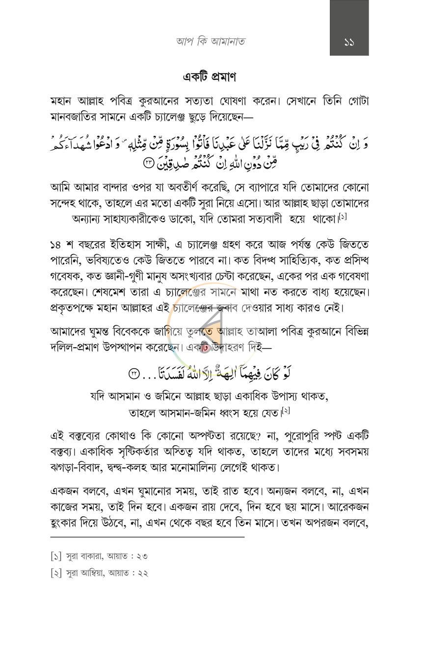 পাতা 3