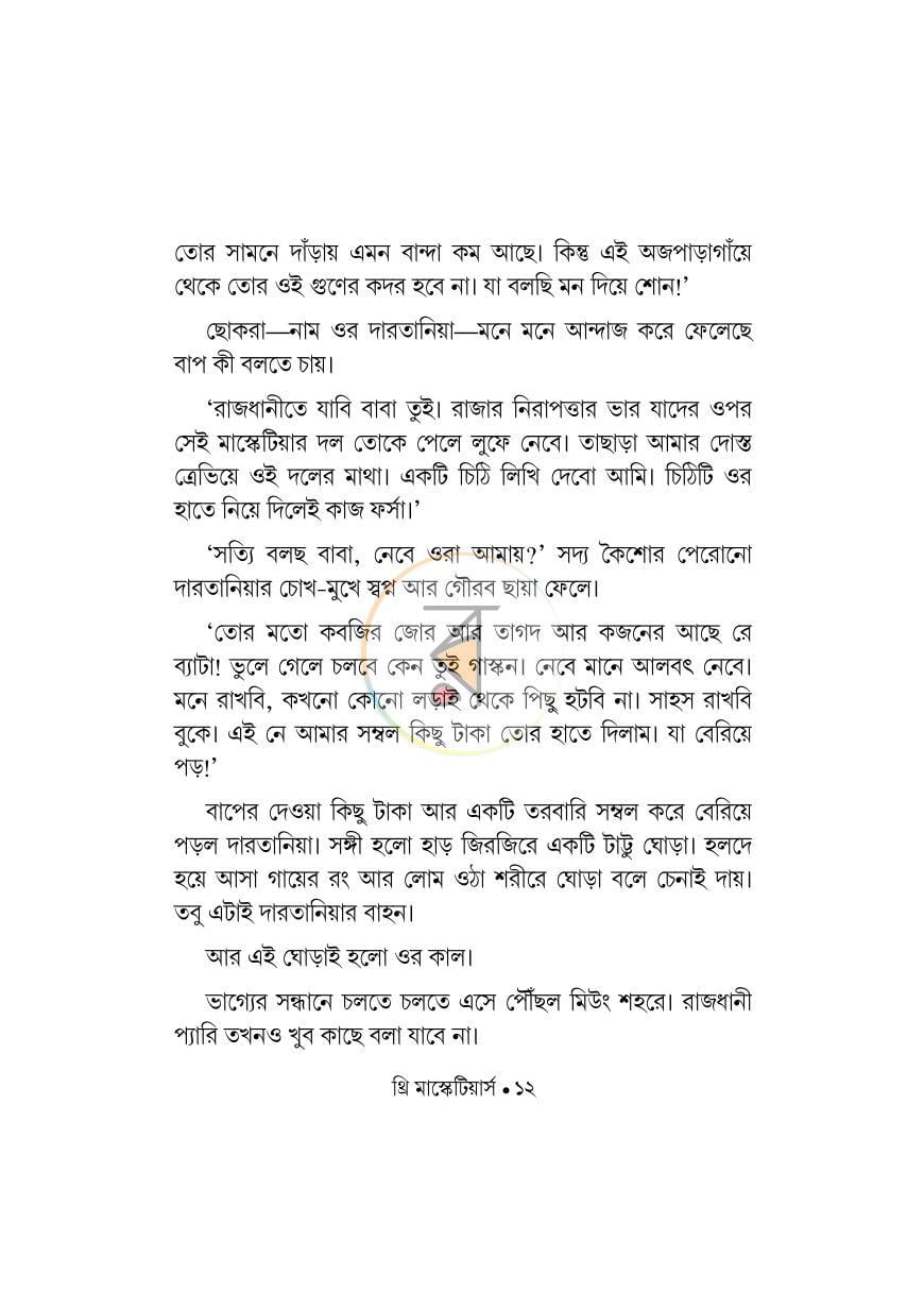 পাতা 7