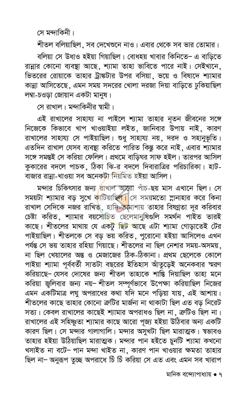 পাতা 4