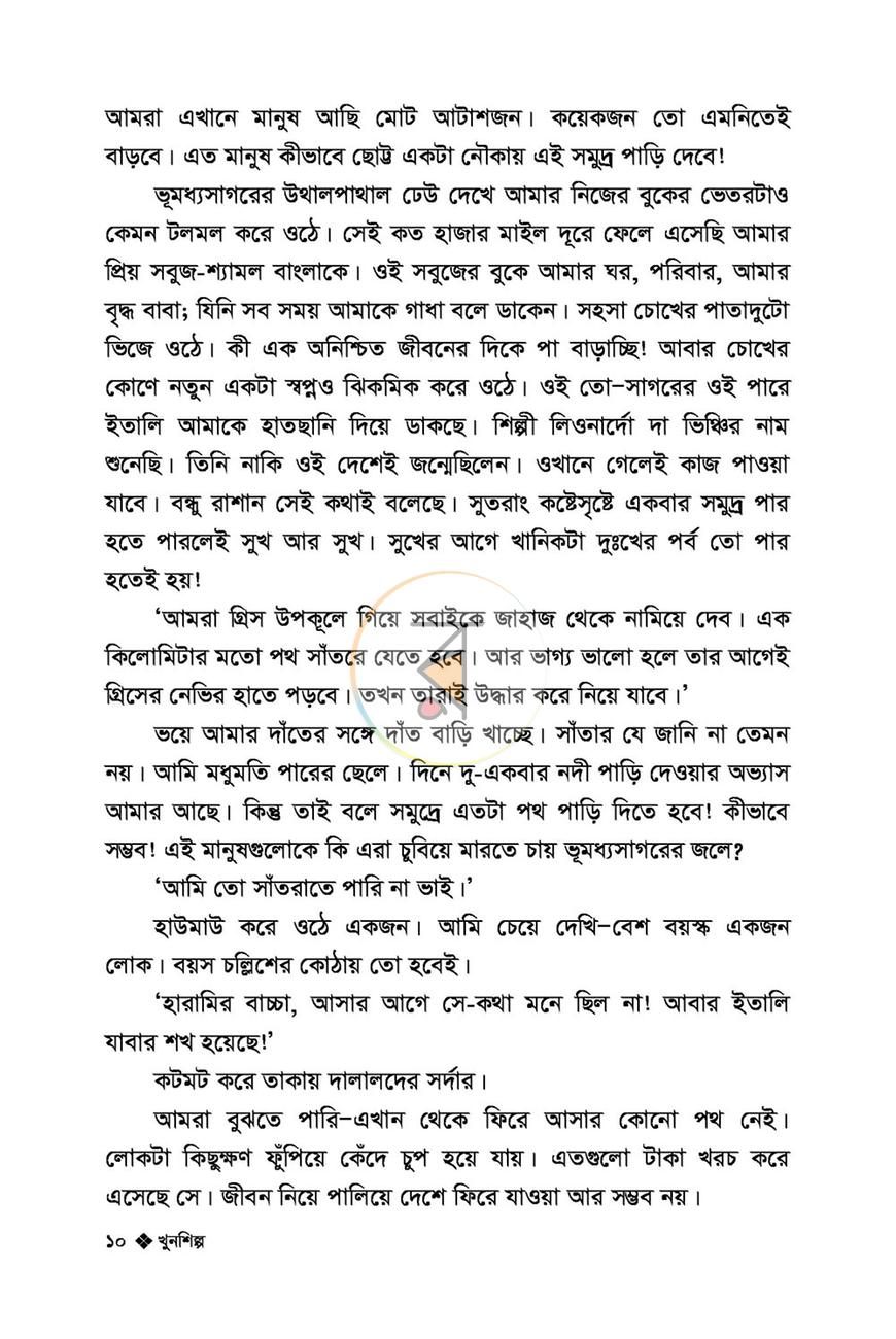 পাতা 6