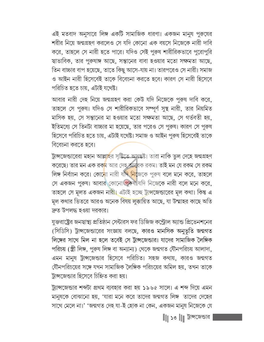 পাতা 13