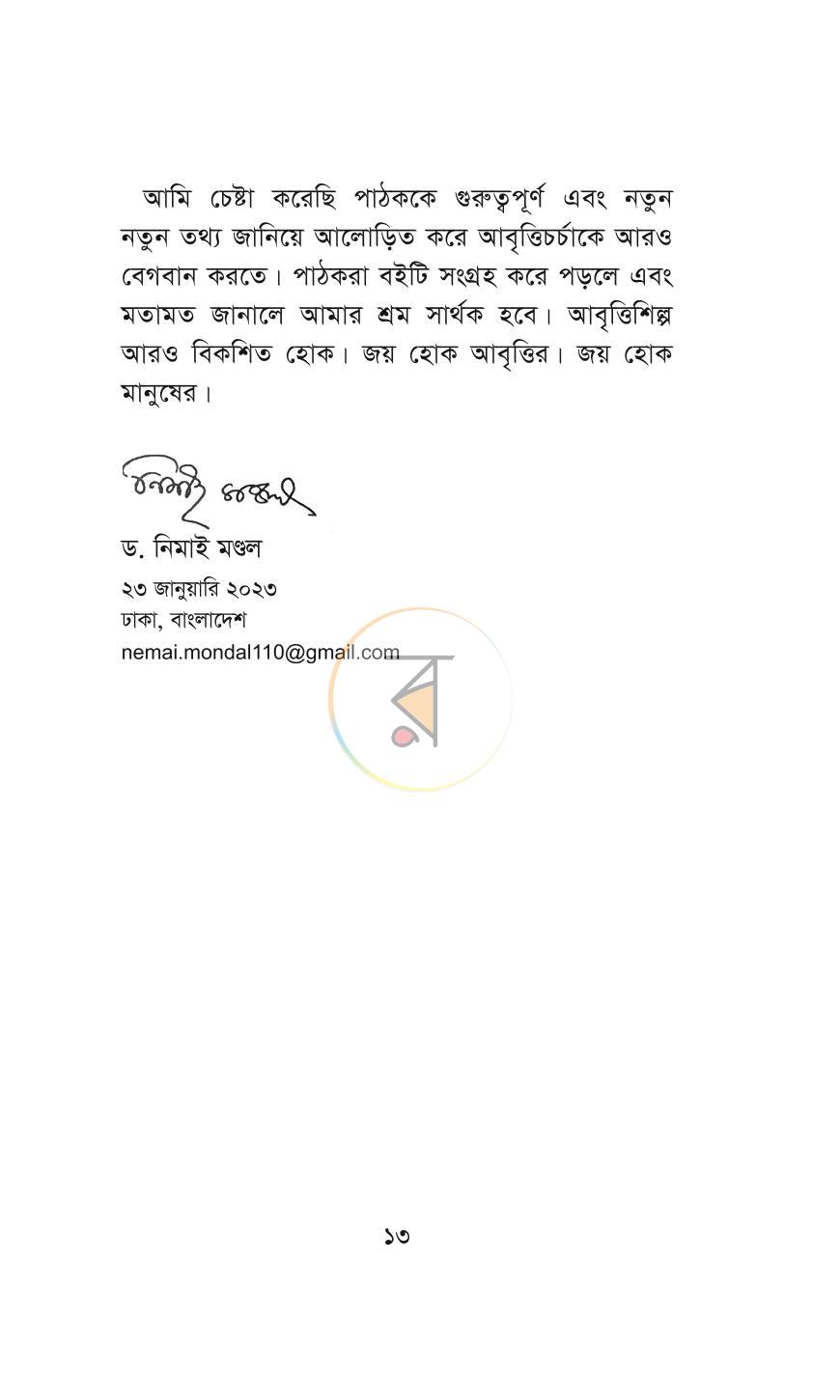 পাতা 7