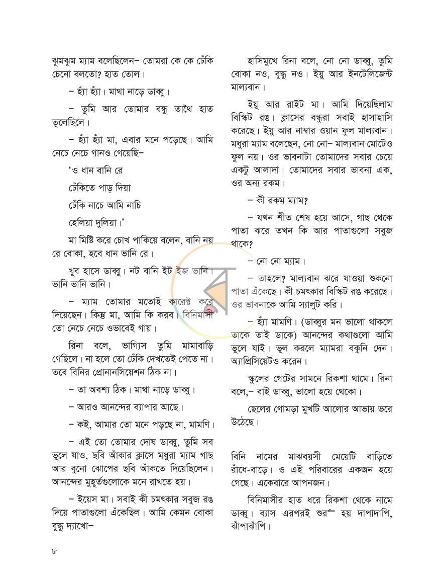 পাতা 5