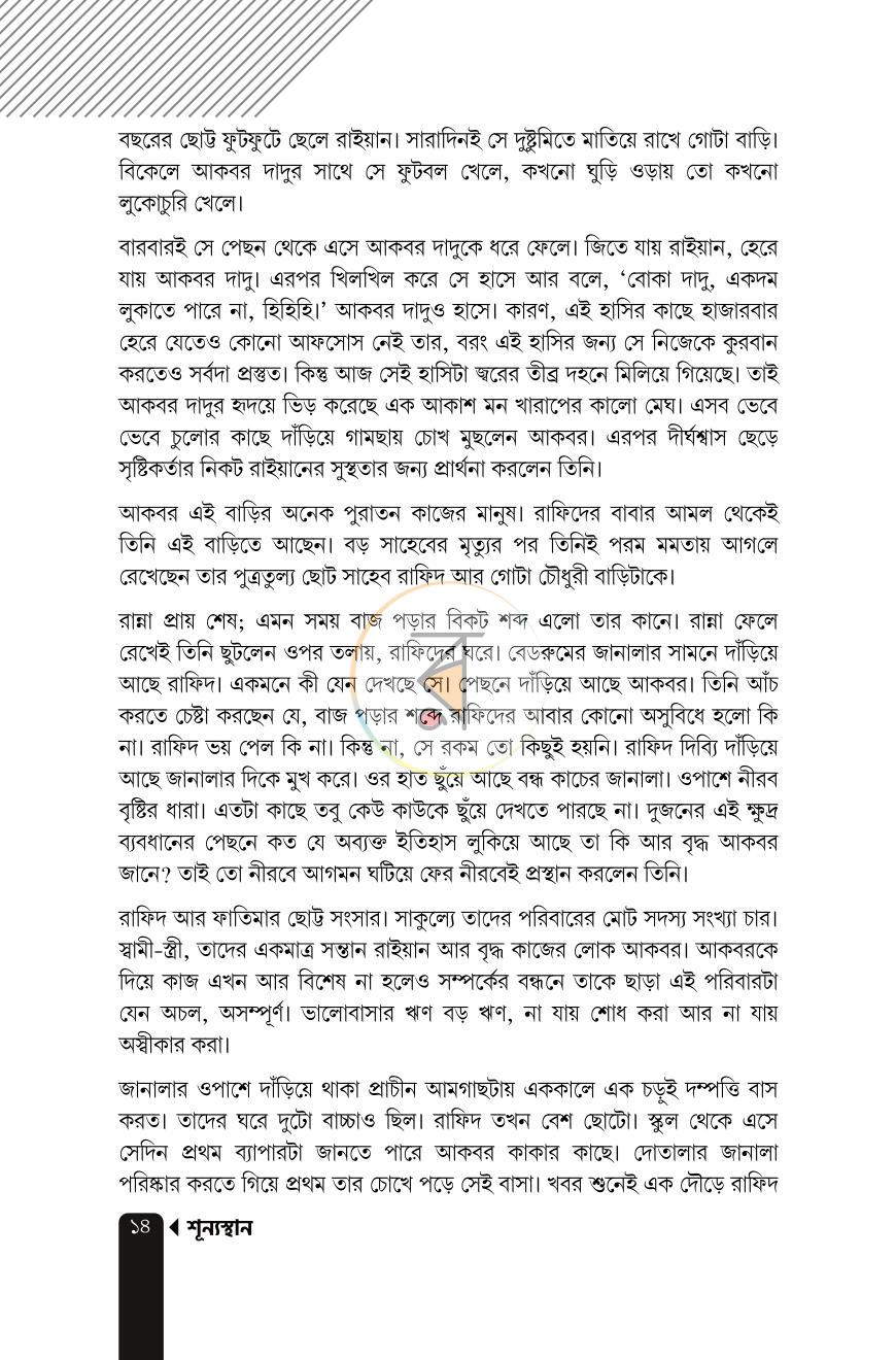 পাতা 12