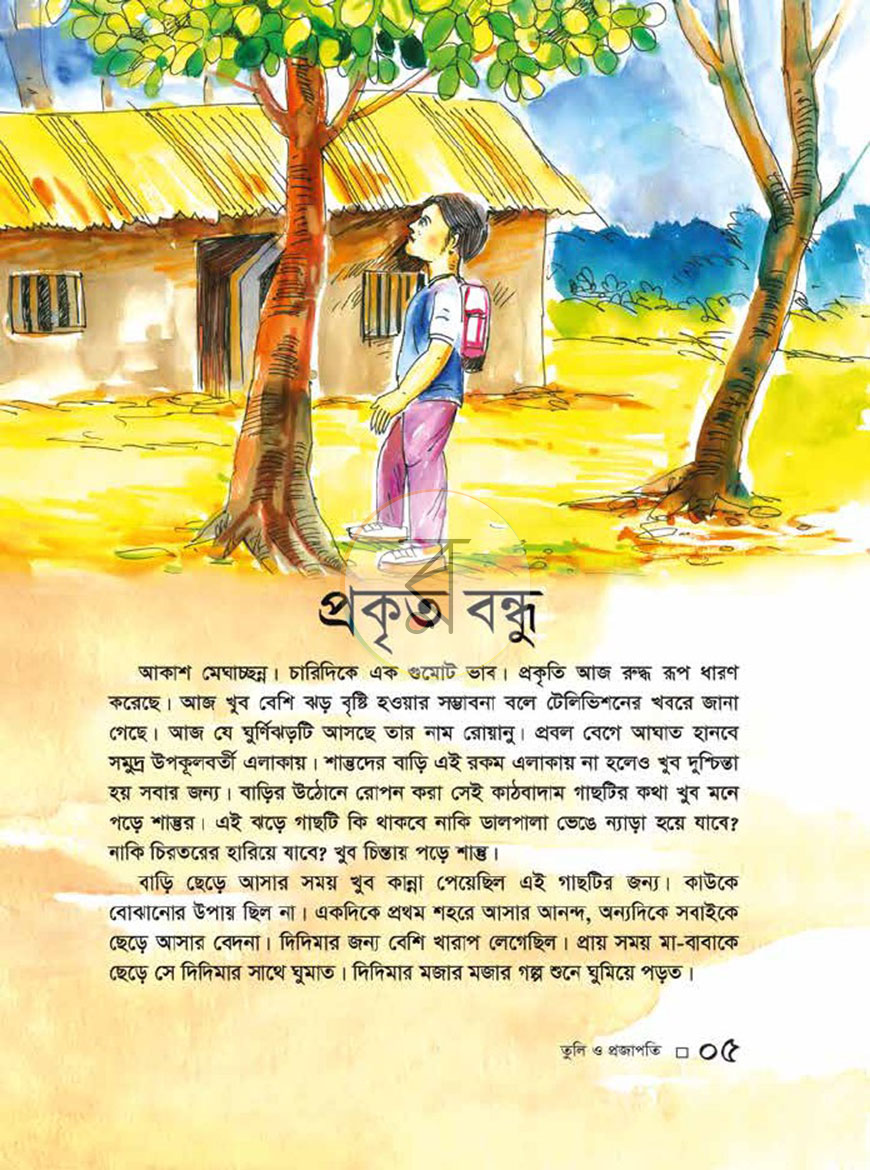 পাতা 4
