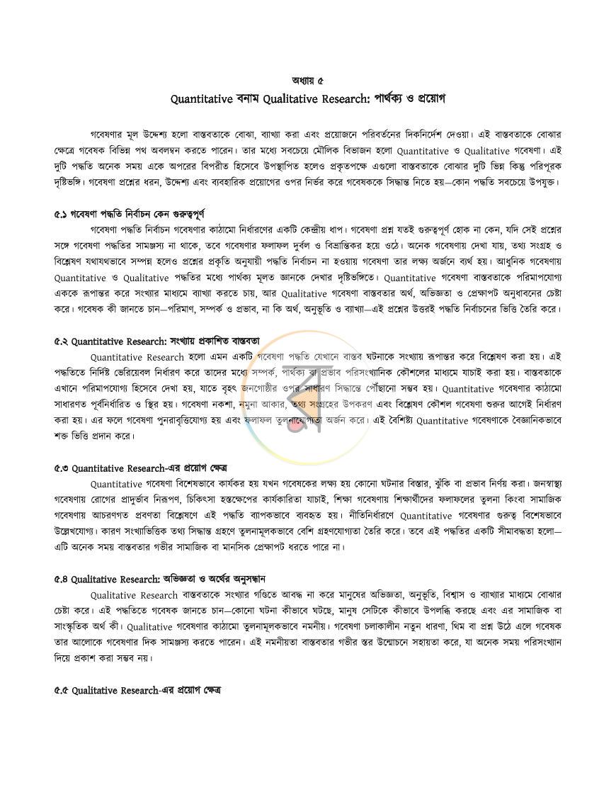 পাতা 16