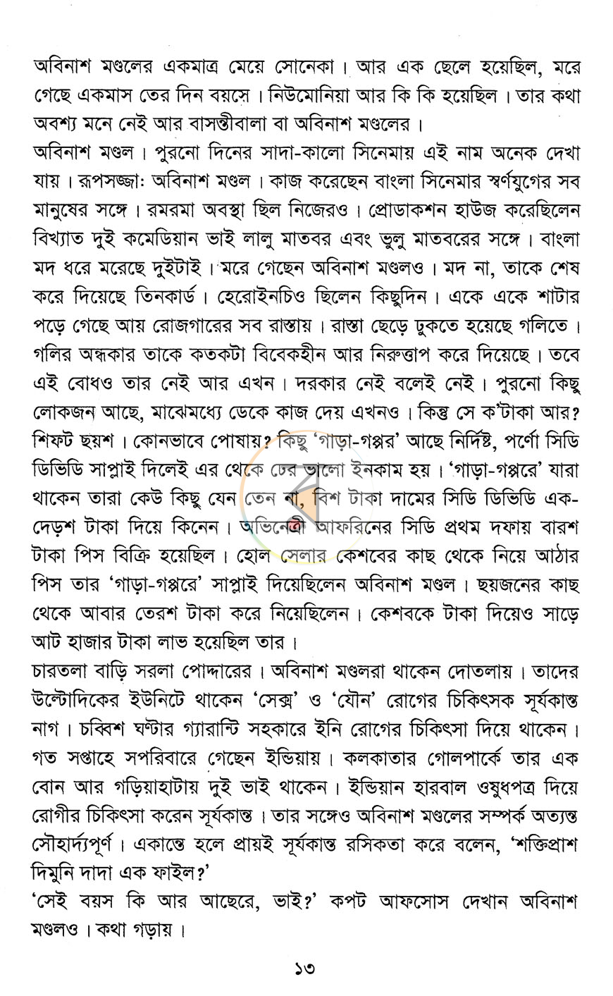 পাতা 6