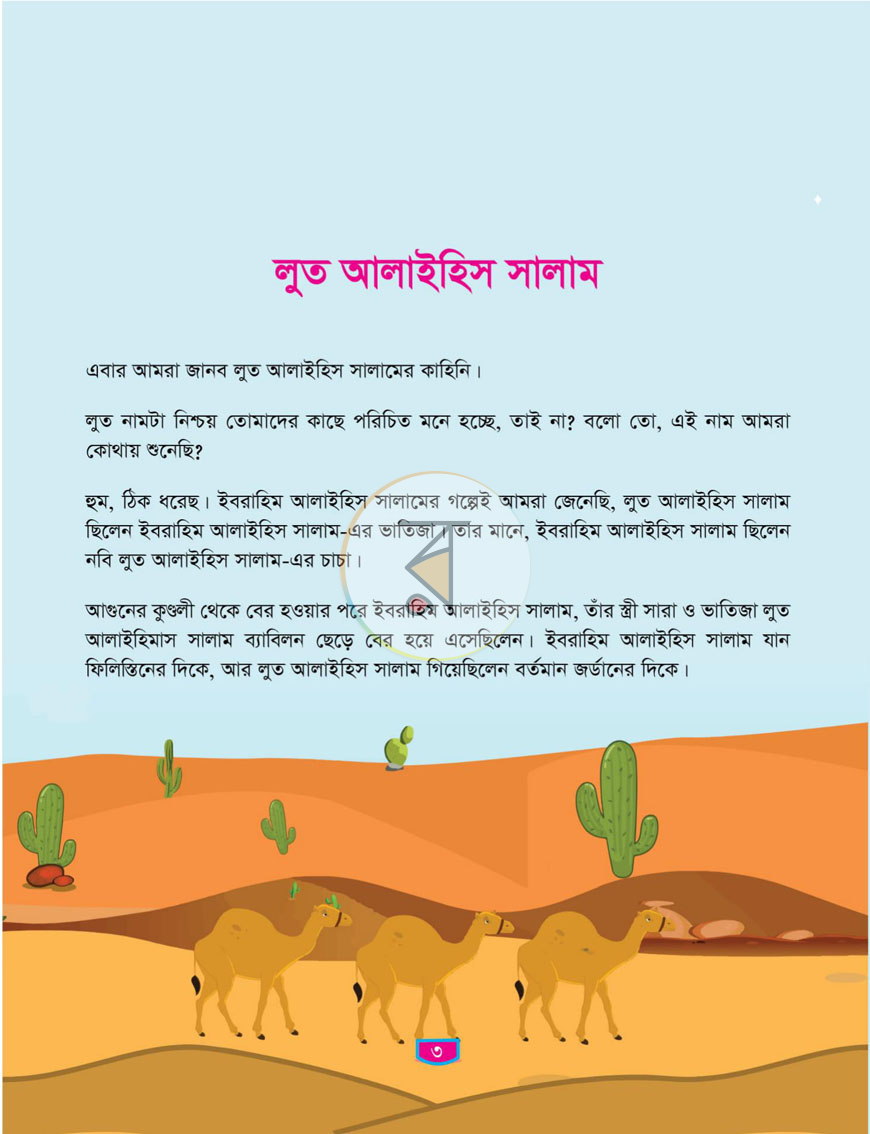 পাতা 8