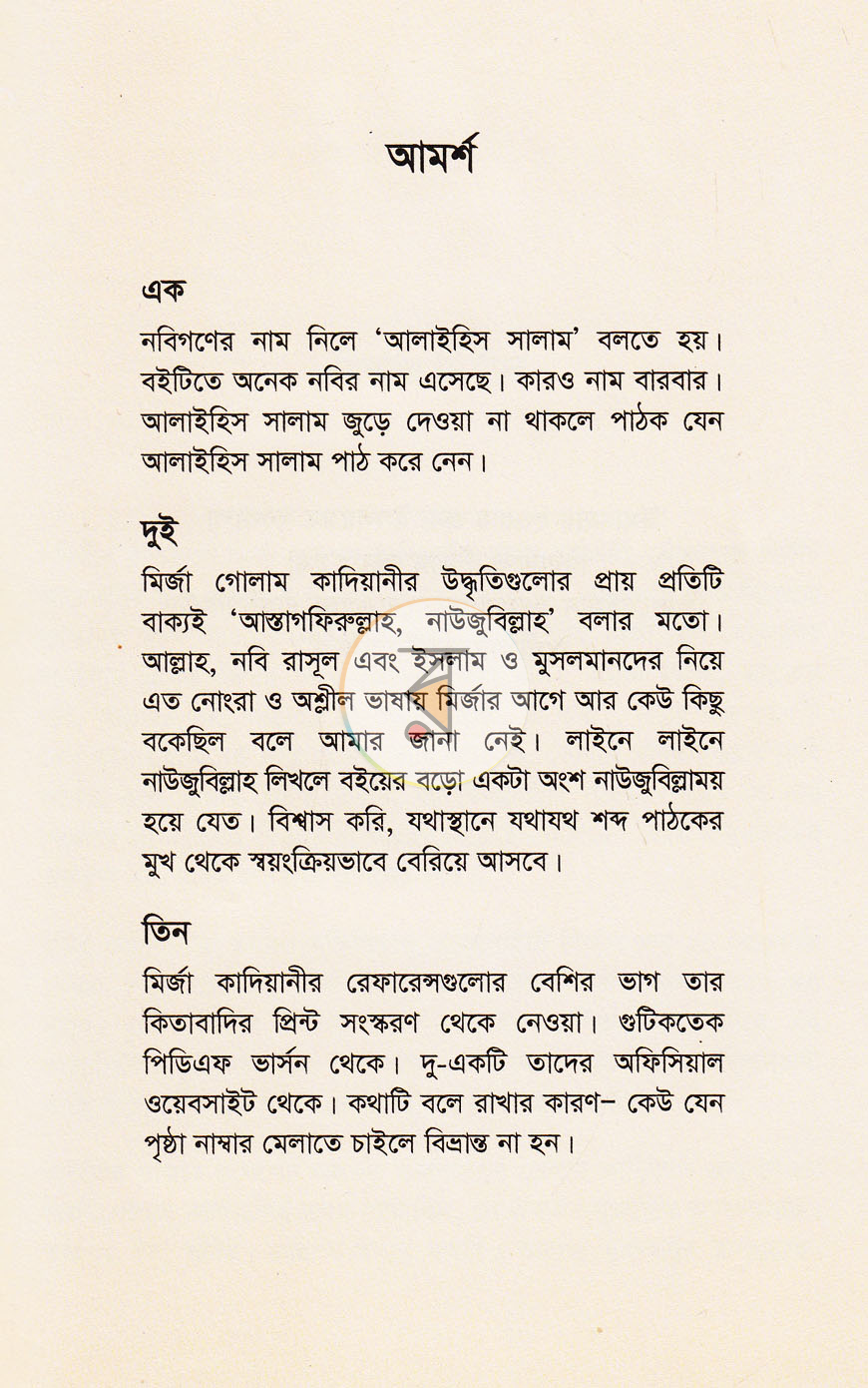 পাতা 6
