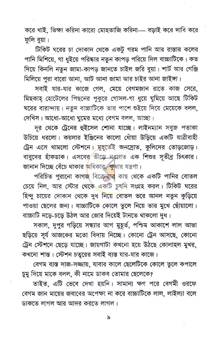 পাতা 7
