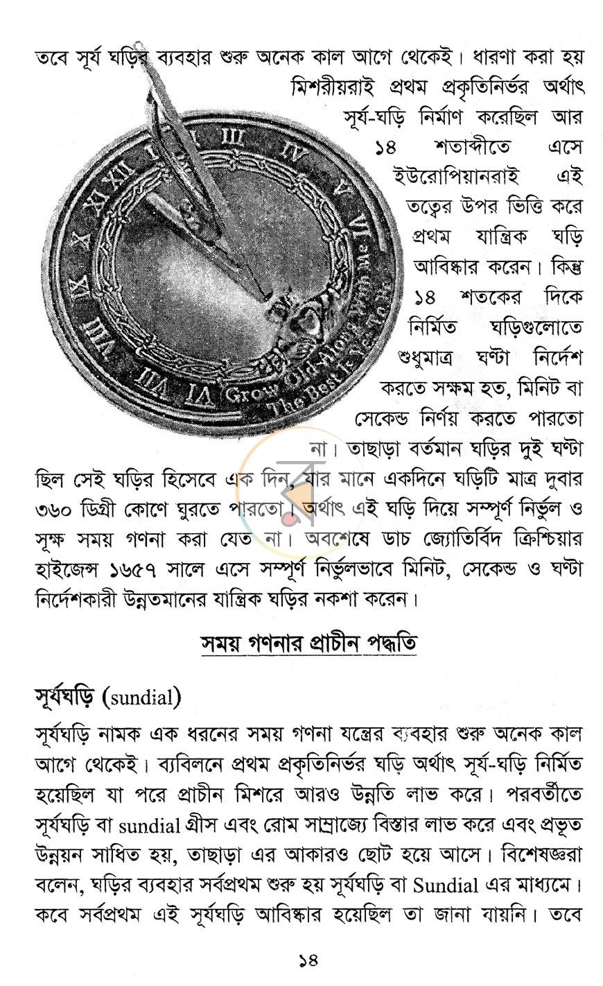 পাতা 8