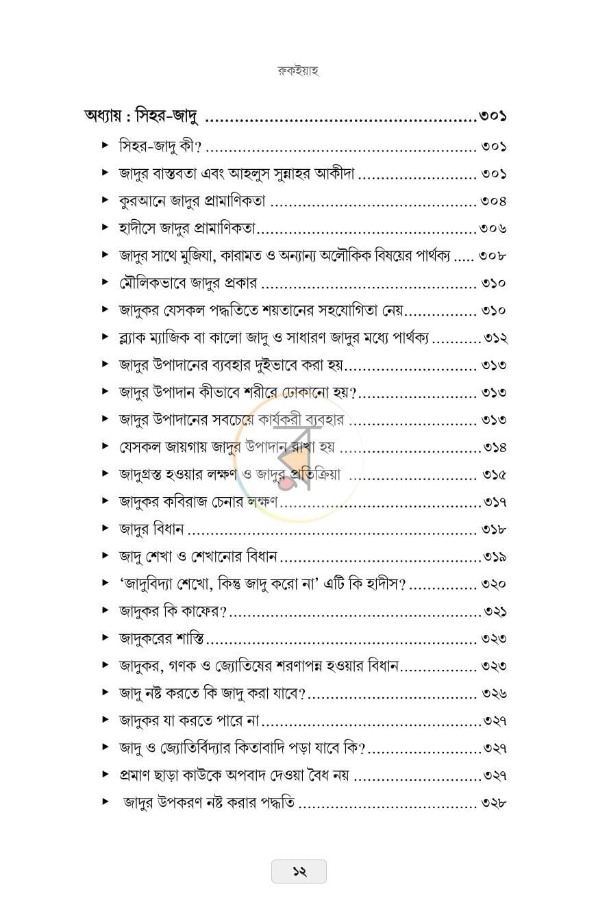 পাতা 9