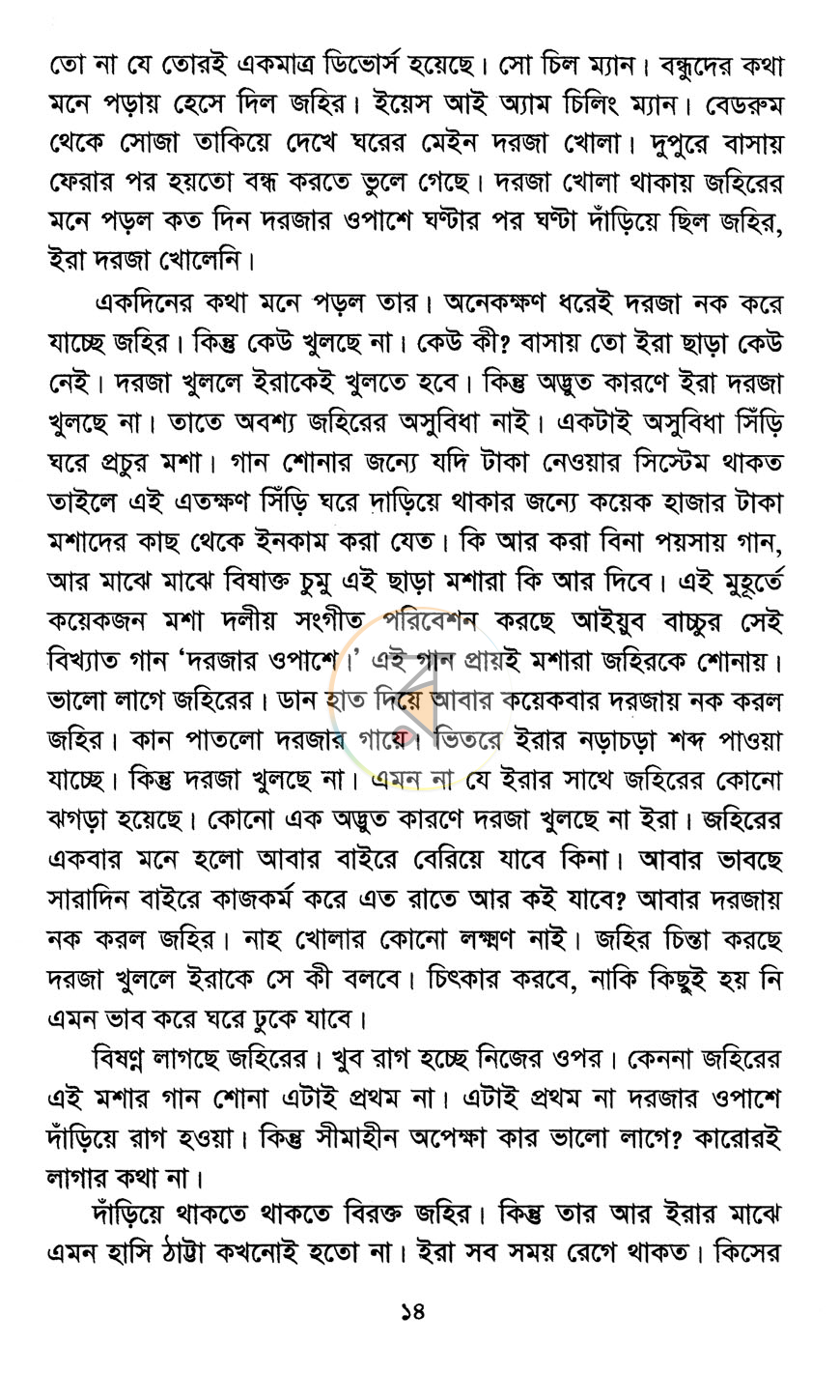 পাতা 8