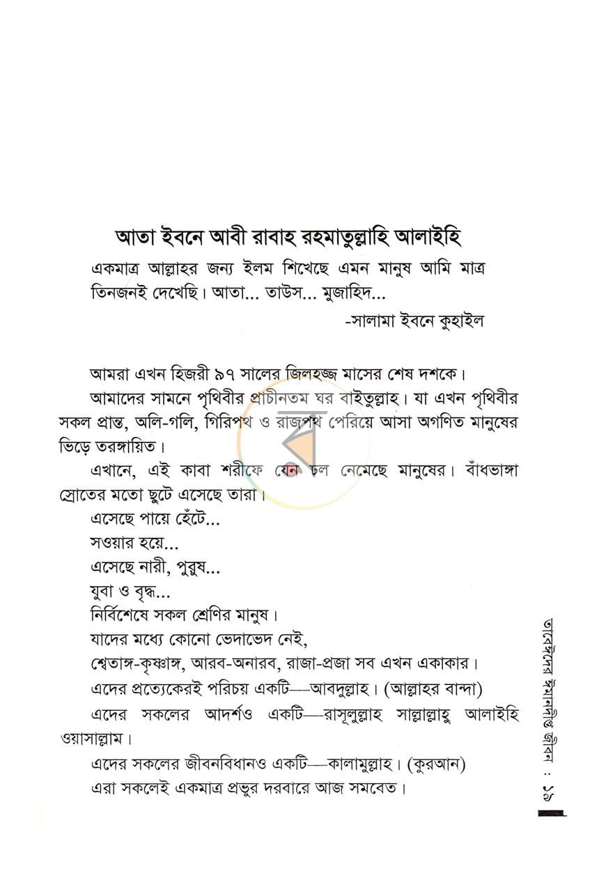 পাতা 5