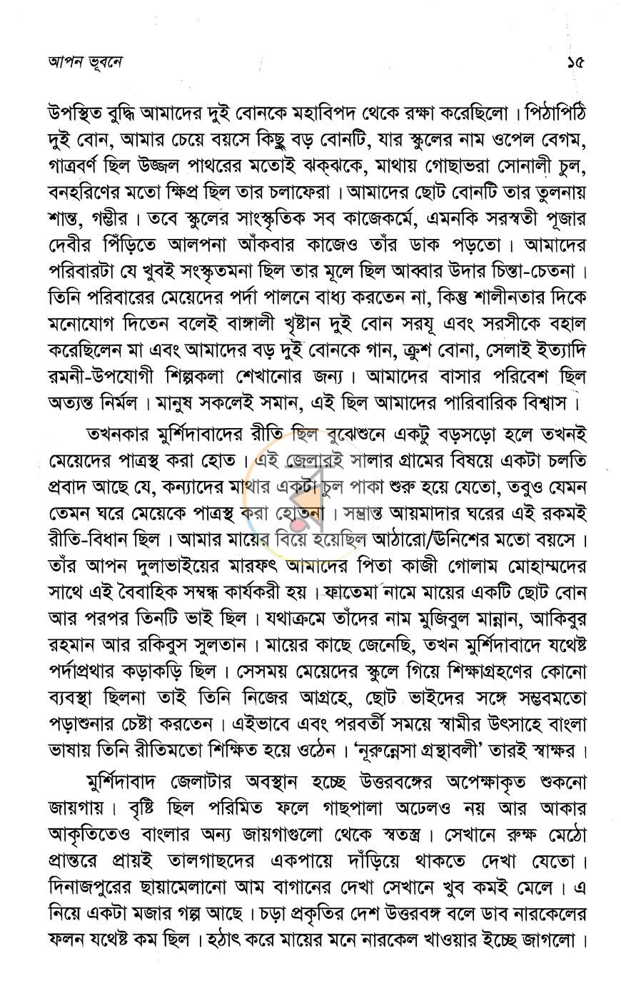 পাতা 8