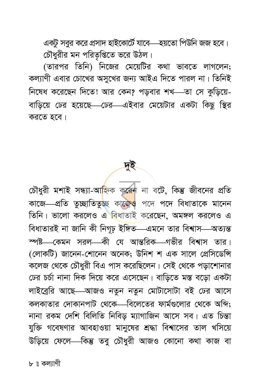 পাতা 5