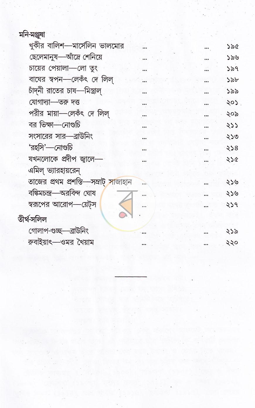 পাতা 9