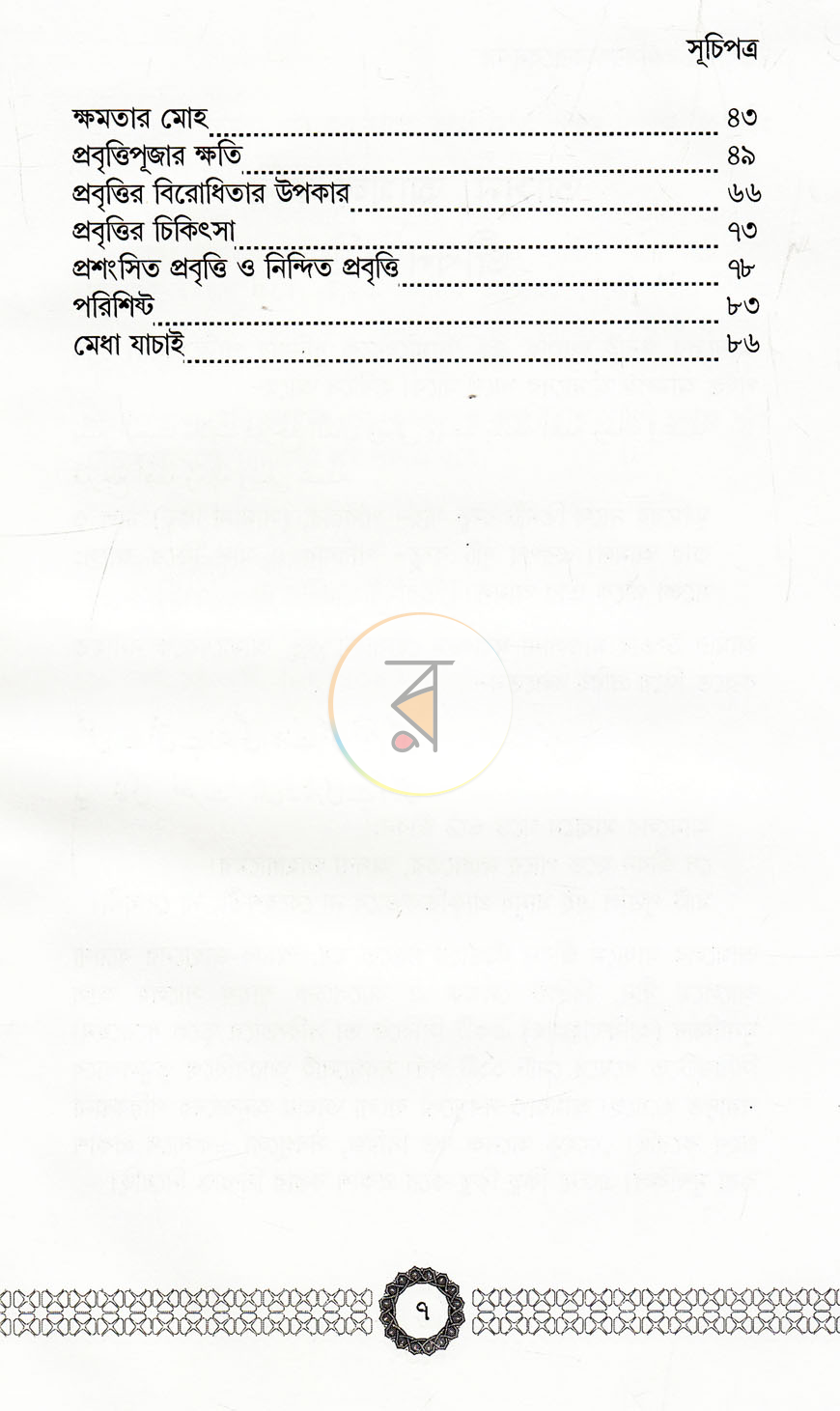 পাতা 3