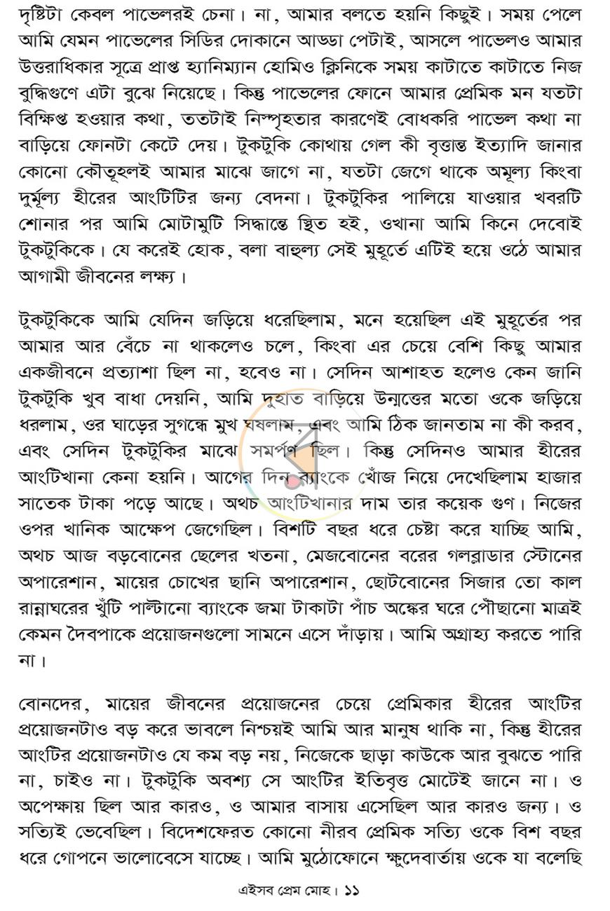 পাতা 11