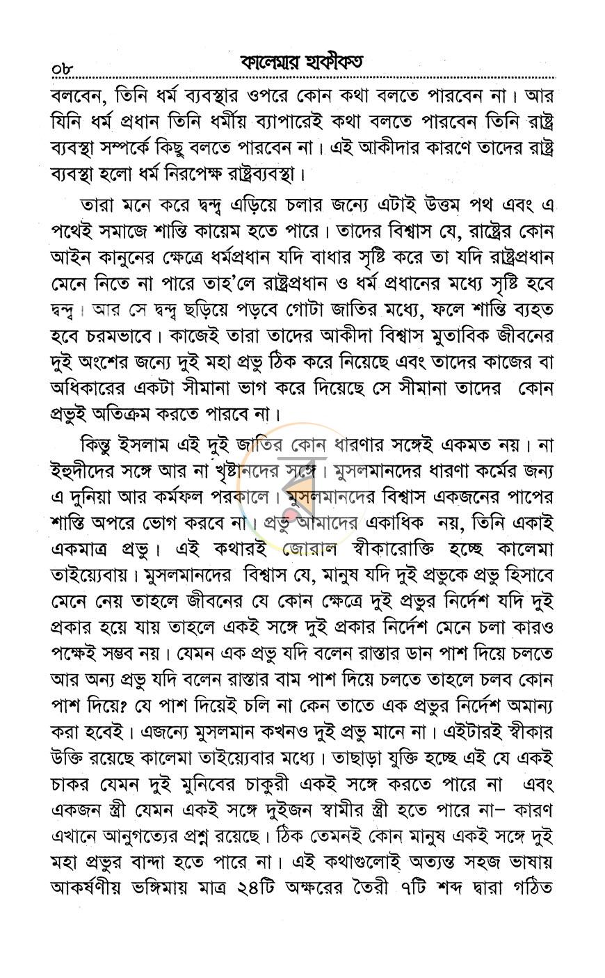 পাতা 6