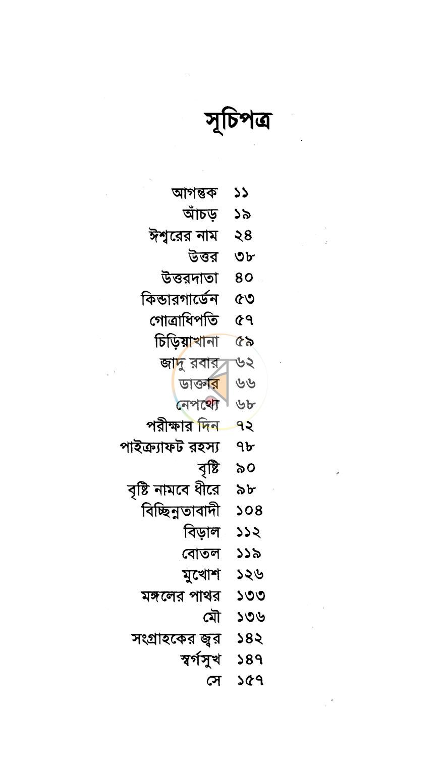 পাতা 4