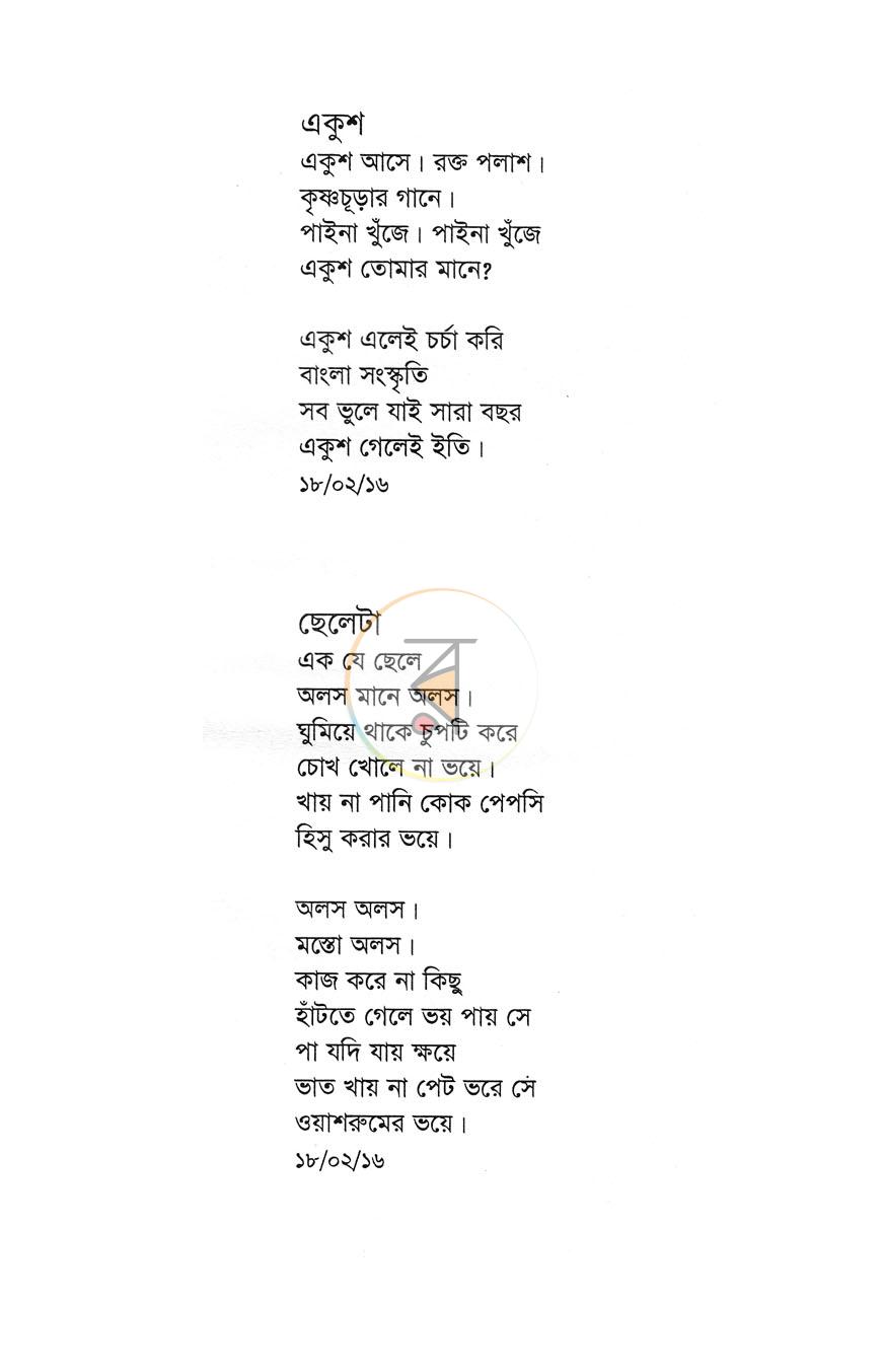 পাতা 8