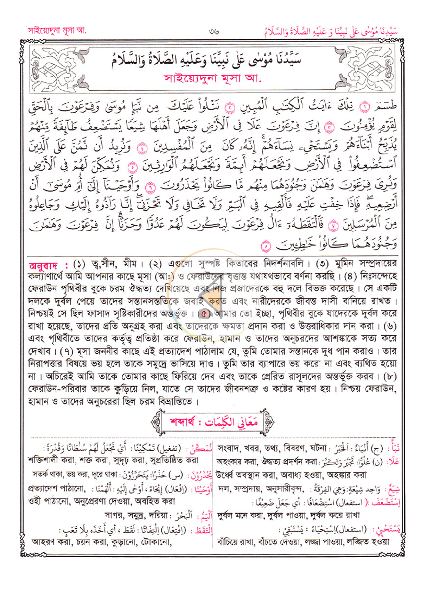 পাতা 12