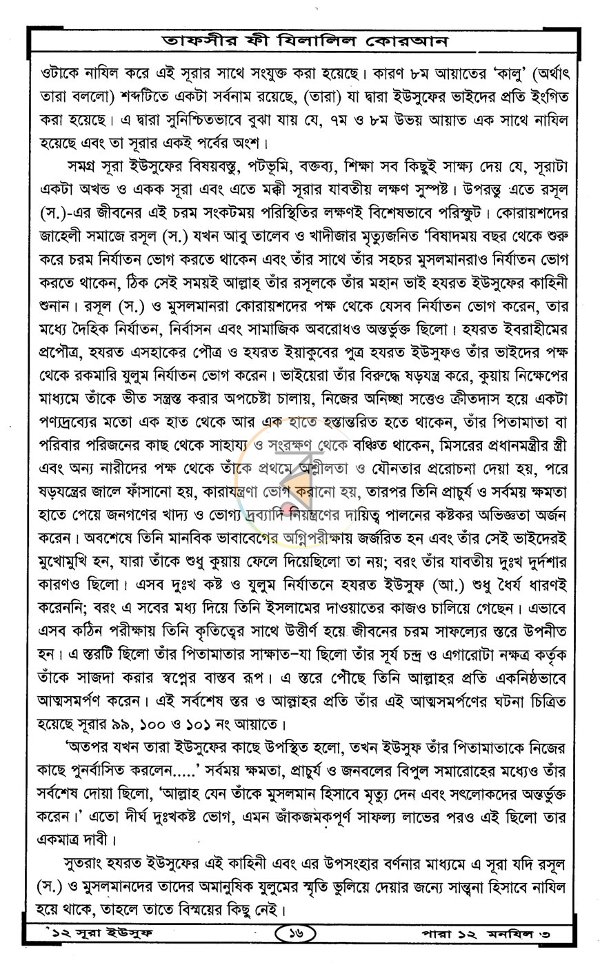 পাতা 6