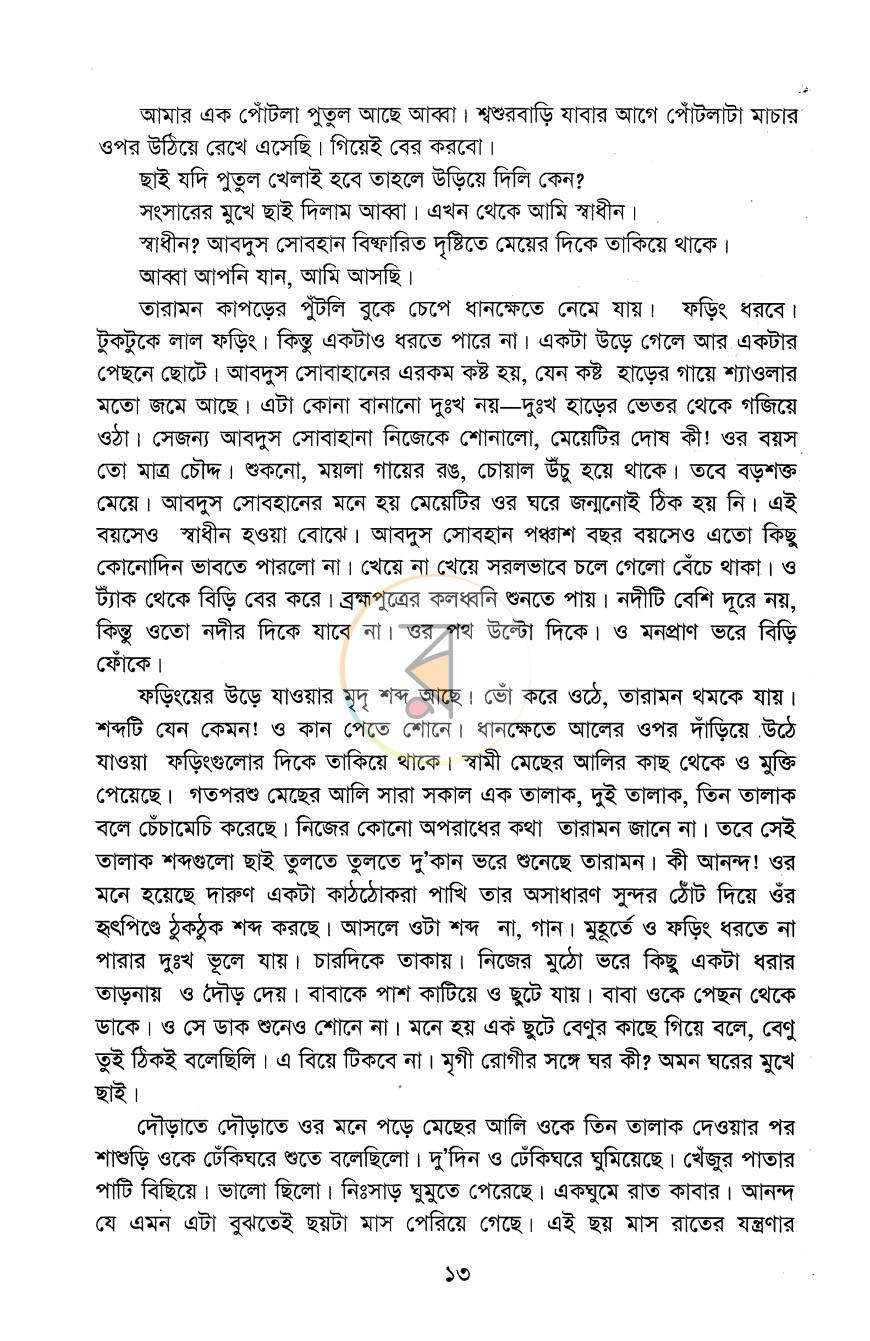 পাতা 5