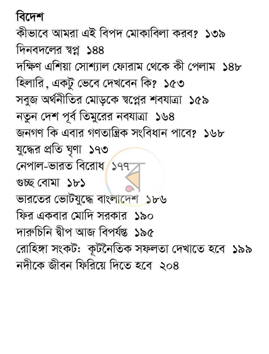 পাতা 12