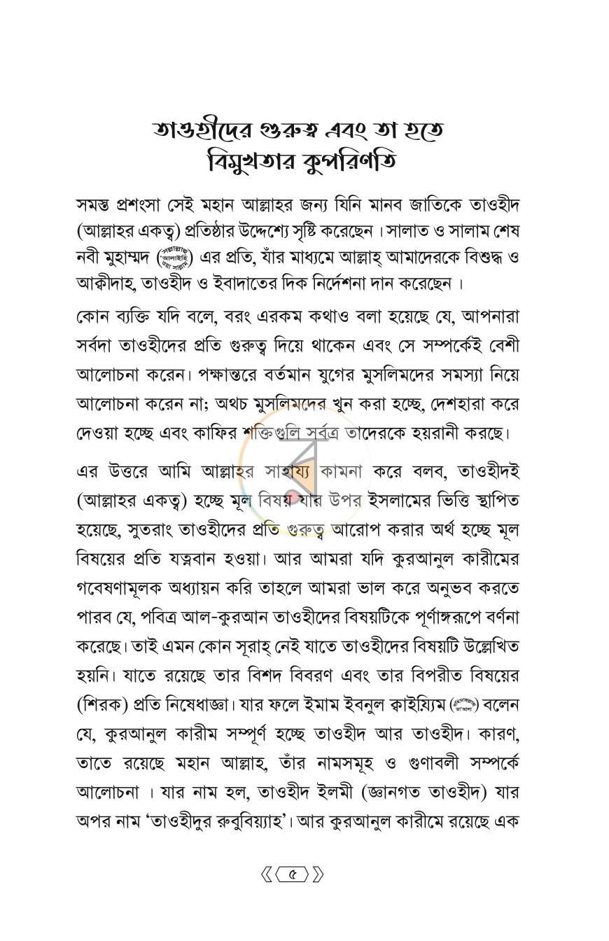 পাতা 4