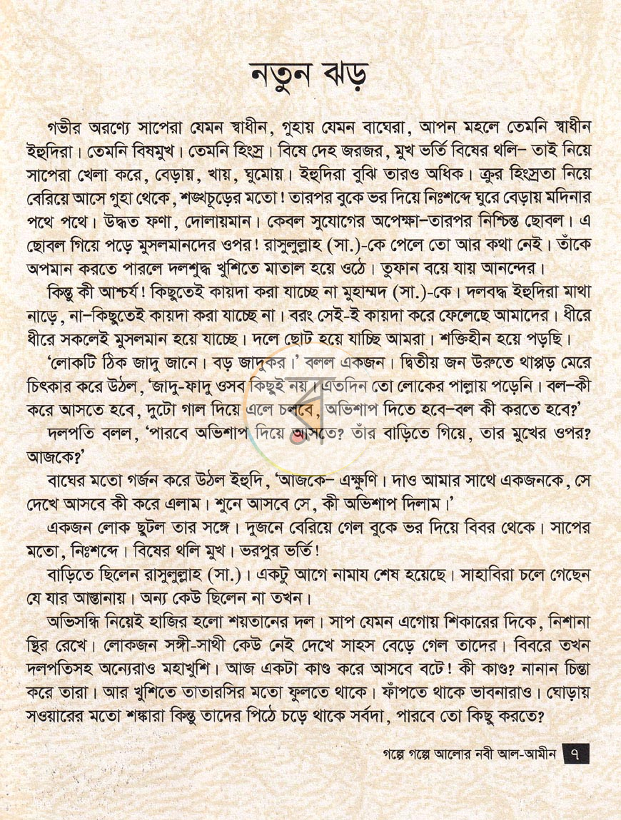 পাতা 7
