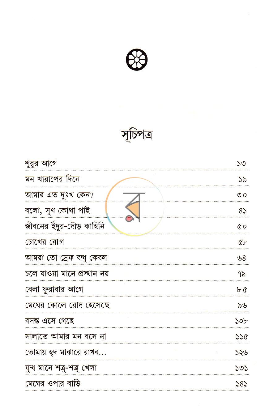 পাতা 2