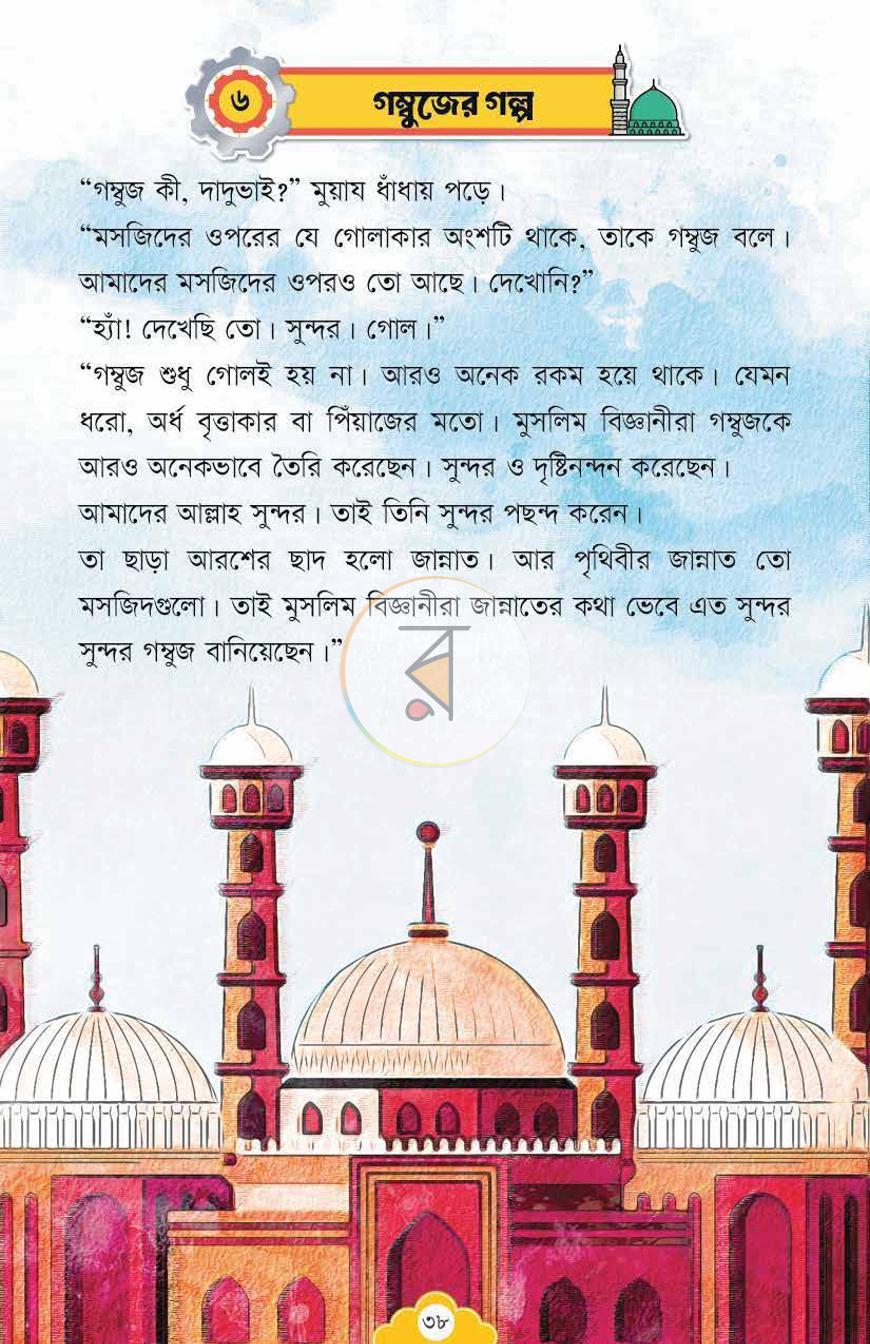 পাতা 6