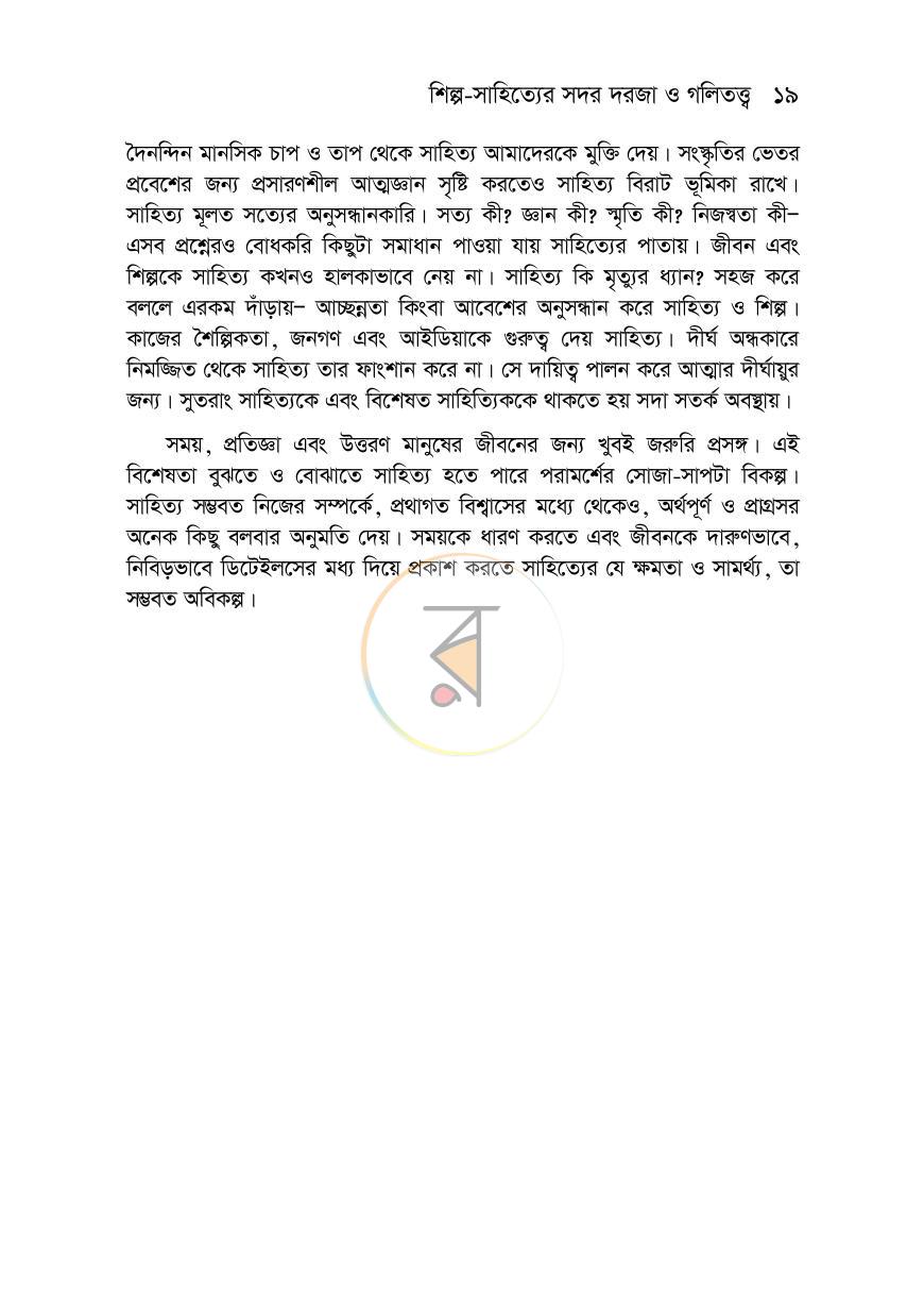 পাতা 15