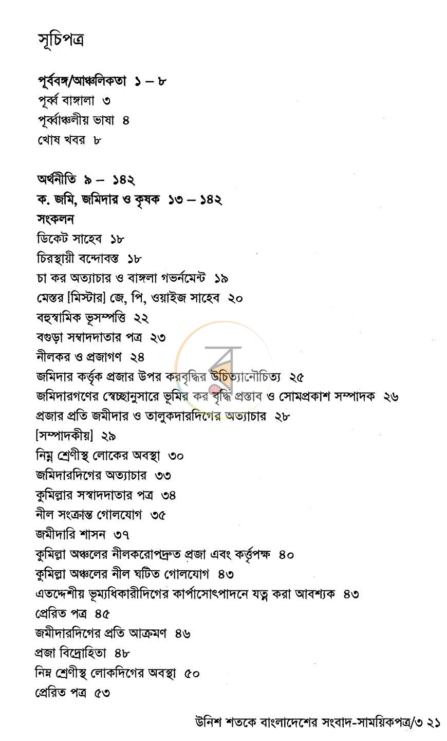 পাতা 7