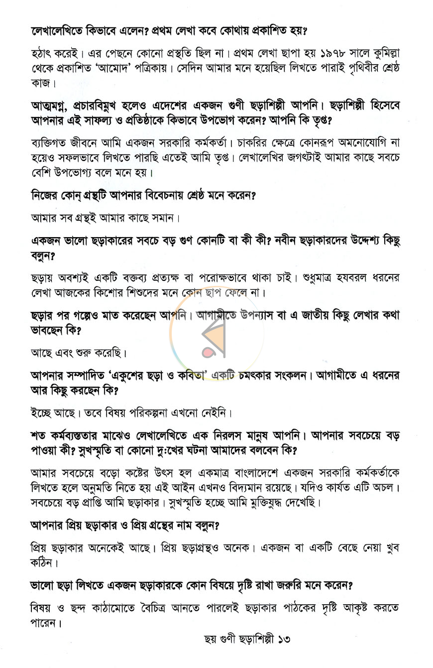 পাতা 7
